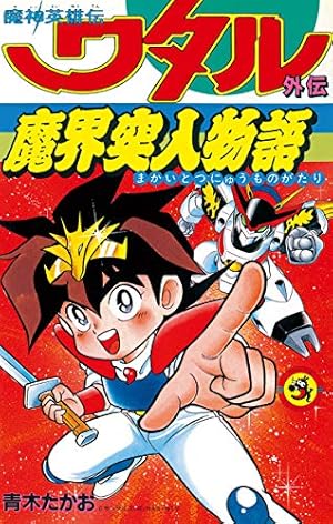 Amazon.co.jp: 超戦士 ガンダム野郎（1） (コミックボンボン
